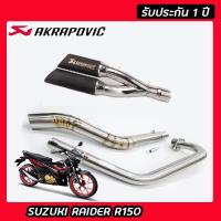 ท่อraider r150 ท่อแต่ง suzuki raider150 ท่อคู่ akrapovic เคฟล่าดำ อุปกรณ์ครบชุด รับประกันคุณภาพสินค้า 1 ปี เสียงแน่น ทุ้ม หล่อ ใส่ได้เลยตรงรุ่นไม่ต้องแป