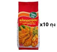 แป้ง ทอดกรอบ UFM 1กก.***ขายยกลัง*** UFM Crispy Flour แป้งทำอาหาร แป้งทอดกรอบ แป้ง Bangkaecommodity