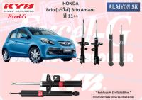 KYB Excel-G โช๊คอัพ HONDA Brio (บริโอ้) Brio Amaze ปี 11++ คายาบ้า (รวมส่งแล้ว)