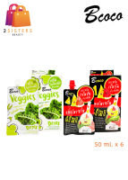 (แบบกล่อง) aya Bcoco บีโคโค Veggies เซรั่มวิตามินผัก / Watermelon serum เซรั่มแตงโม 50 ml. x 6