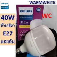 PHILIPS หลอดแอลอีดี LED 40W warmwhite แสงส้ม ขั้ว E27  TrueForce Highbay LED หลอดกำลังไฟสูง