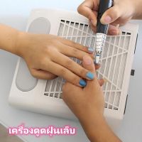 【PPLL】พร้อมส่ง?พัดลมดูดฝุ่นเล็บ เครื่องดูดฝุ่นเล็บ 80W เครื่องดูดฝุ่นเล็บ เครื่องดูดเศษเล็บ พัดลมดูดฝุ่นเล็บ เครื่องดูดเศษ