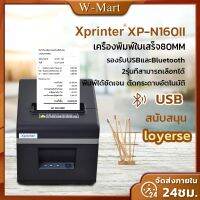 HOT สุด 100%  XP-A160II เครื่องพิมพ์ใบเสร็จ 80mm เครื่องพิมพ์สลิปความร้อน ไม่ต้องเติมหมึก แคชเชียร์ loyerse Takeaway (ได้เฉพาะ: XP-N160II) สุดฮอต!