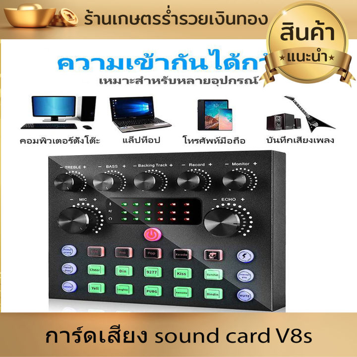 ซาวด์การ์ด-การ์ดเสียงสด-การ์ดเสียง-sound-card-v8s-คาราโอเกะ-การ์ดแปลงสัญญาณเสียง-เครื่องเปลี่ยนเสียงภายนอก-สำหรับโทรศัพท์คอมพิวเตอร์-งานดี