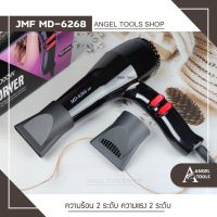 [ ?สุดฮิต? ] Hair DryersCKL / MD / JMF 6268 ไดร์เป่าผม 1000 W.(ปรับความร้อน&amp;แรงลมได้) เป่าผม ที่เป่าผม เครื่องเป่าผม