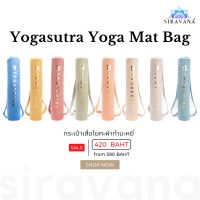 SIRAVANA กระเป๋าเสื่อโยคะ สีพาสเทล  Premium Quality Yoga Mat Bag  ถุงผ้าใส่เสื่อโยคะ ผ้ากำมะหยี่ บริการเก็บเงินปลายทาง สำหรับคุณ