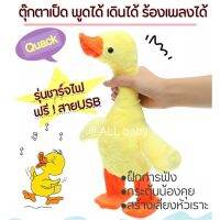 ตุ๊กตาน่ารัก ตุ๊กตาการ์ตูน doll toy พร้อมส่งจากไทยเป็ดพูดได้ รุ่นชาร์จไฟ เดินได้ ร้องเพลงได้มากกว่า130เพลง ตุ๊กตาหมี ตุ๊กตากระต่าย ตุ๊กตาหมา ตุ๊กตาแมว ikea ตุ๊กตาบาร์บี้ ตุ๊กตาตัวใหญ่