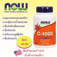 Now C-1000 วิตามินซี (100/250เม็ด) สุดยอดวิตามินซี