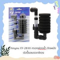 Xinyou XY-2830 เบบี้ กรองฟองน้ำขนาดเล็ก ติดผนัง ต่อปั๊มลมออกซิเจน