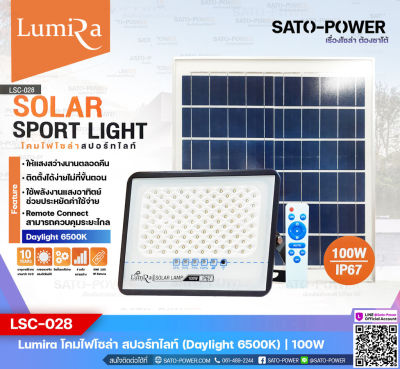 LUMIRA โคมไฟโซล่าเซลล์ สปอร์ทไลท์ รุ่น LSC-028 ขนาด 100W แสงสีขาว เดย์ไลท์ Daylight 6500K | Spotlight | Floodlight โคมไฟโซล่าเซล โคมไฟโซลาร์เซลล์