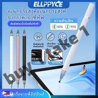 【ซื้อ 1 รับ 1 】Universal 2 In 1ปากกา Stylus Drawing Tablet หน้าจอสัมผัสแบบ Capacitive Smart Pencil สำหรับ IPad Ellppyce