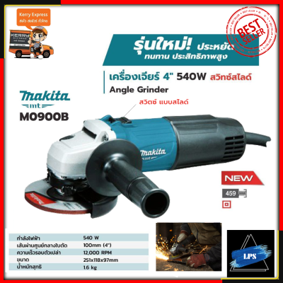 MAKITA เครื่องเจียร 4 นิ้ว รุ่น M0900B (สวิตช์สไลด์)