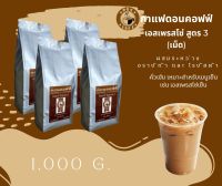 ดอนคอฟฟ์ เมล็ดกาแฟคั่ว เอสเพรสโซ่ สูตร 3 (เม็ด)4 x 250 g.