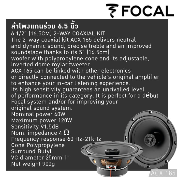 mb-quart-dc1-216-focal-acx-165-ลำโพง-6-5นิ้ว-ดอกลำโพง-ลำโพงแกนร่วม-2ทาง-ลำโพงรถยนต์-ลำโพงแยกชิ้น-ลำโพง-จัดชุดลำโพง-เครื่องเสียง-เครื่องเสียงรถยนต์