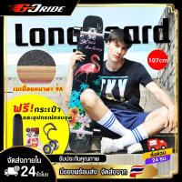 Skateboard ลองบอร์ด Longboard107cm ฟรี! กระเป๋าและอุปกรณ์ครบชุด สเก็ตบอร์ดผู้ใหญ เซิร์ฟสเก็ต ระดับมืออาชีพ ผู้ใหญ่สเก็ตบอร์ด วัยรุ่น ถนนแปรง เต้นรำสเก็ตบอร์ด ลองบอร์ด