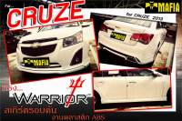 สเกิร์ตรอบคัน รอบคัน CRUZE 2013 ทรงWARRIOR พลาสติก งานไทย (งานดิบไม่ทำสี)