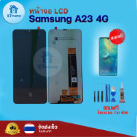 หน้าจอ LCD Samsung A23 4G ชสกรีน จอ+ทัช แถม กาว ฟิล์ม ไขควง