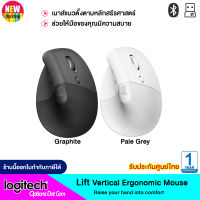 Logitech Mouse Wireless Lift Vertical Ergonomic ของแท้ รับประกันศูนย์ 1 ปี