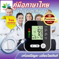 เครื่องวัดความดัน มีการรับประกัน จากผู้ขาย 1 ปี แถมสาย USB blood pressure monitor ที่วัดความดัน วัดความดัน เครื่องวัดความดันโลหิต เครื่องวัดดัน