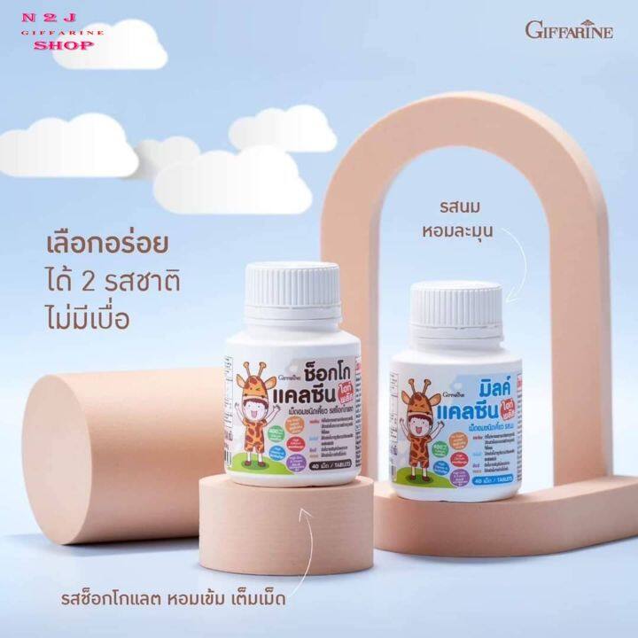 แคลซีน-ไฮท์-พลัส-กิฟฟารีน-แคลเซี่ยมอัดเม็ดแบบเคี้ยวสำหรับเด็ก-เพิ่มมวลกระดูก-เพิ่มความสูง