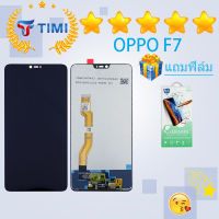 ชุดหน้าจอ Oppo F7 งานมีประกัน แถมฟิล์ม