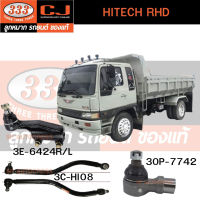 ? 333 คันชักนอก คันส่งกลาง HITECH RHD