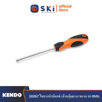 KENDO 20267 ไขควงหัวบ๊อกซ์ (ด้ามหุ้มยาง) ขนาด 10mm.| SKI OFFICIAL