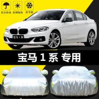 BMW 1 Series 118i120i Dedicated Car Cover Car Cover Sun Protection Rain Proof Heat Insulation Thick Sunshade Cover Car Cover Outer Cover