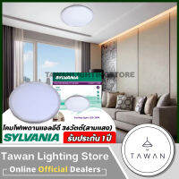 [สามแสง] Sylvania โคมไฟเพดานแอลอีดี 36วัตต์ Daylight แสงขาว Warmwhite แสงเหลือง Coolwhite แสงนวล รุ่น Star