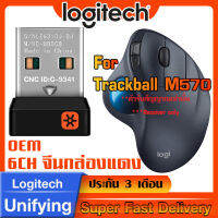 ตัวรับสัญญาณสำหรับ Logitech Trackball M570 Wireless Mouse (USB Unifying 2.4Ghz) จีนกล่องแดง ทดแทนตัวรับเดิมที่หายไปได้แน่นอน