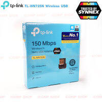 TP-LINK  ตัวรับสัญญาณ Wireless USB Adapter TL-WN725N (ประกัน SYNNEX)