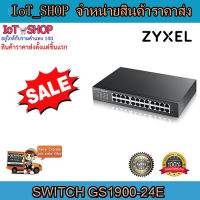 สวิตซ์ Zyxel Switch GS1900-24E  24-port GbE Smart Managed Switch