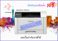 เครื่องพิมพ์ FUJIFILM รุ่น ApeosPrint C325 dw เครื่องใหม่แกะกล่อง 100%