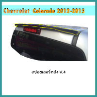 สปอยเลอร์หลัง Colorado 2012-2015 V.4 งานดิบ