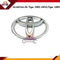 (งานแท้) ตราหน้ากาก โลโก้หน้ากระจัง Toyota Tiger 2WD LN145,Tiger 4WD (ยึดน๊อต 2 รู)