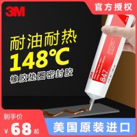 3M glue 847 flexible and strong bonding rubber metal plastic gasket adhesive composite edge sealing glue oil-resistant high-temperature resistant leather bonding quick-drying glue brown 148ML thermosetting sealant