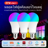 FNK vision หลอดไฟ LED E27 RGBW 9W FNK หลอดไฟอัจฉริยะ ชีวิตอัจฉริยะ สมาร์ท แบบปรับแสงได้ เปลี่ยนสีได้ โคมไฟอัจฉริยะ