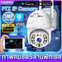 MeetU【ของแท้ 100%】กล้องวงจรปิด wifi360 outdoor cctv Outdoor IP Camera 1920P สีเต็ม Night Vision ตรวจสอบ wifi กล้องวงจรปิด outdoor 5ล้านพิกเซลV380PRO 8LED PTZ กล้อง