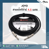 สายแจ๊ค JOYO สายแจ็คกีต้าร์ ยาว 4.5 เมตร รุ่น CM-04