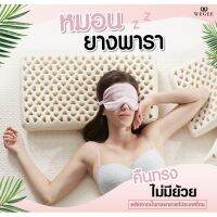 SLEEP WELL SHOP หมอนยางพารา100% หมอนหนุน ขายดีหมอนยางพารารุ่นDA(แถมปลอกหุ้ม) หมอนสุขภาพ ลดอาการปวดคอ นอนหลับสบาย