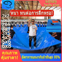 TARPAULIN SHOP ผ้าใบกันแดดกันฝน ผ้าใบ PE ผ้าใบกันแดด(มีตาไก่) ขนาด 2x2 2x3 2x4 3x4 3x5 4x5 5x6 6x8 เมตร ผ้าคลุมรถ ผ้าเต้น กันฝน บลูชีท ผ้าใบกันฝน