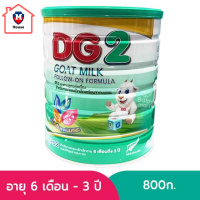 DG 2 ดีจี 2 นมแพะสำหรับเด็กต่อเนื่อง 800 กรัม รหัสสินค้า TOPse4772uy