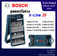 Bosch ชุดดอกไขควง 25 ชิ้น รุ่น Mini X-Line