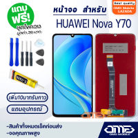 OMG mobile หน้าจอ หัวเว่ย NovaY70 จอ จอชุด LCD หัวเว่ย Nova Y70 อะไหล่มือถือ LCD Screen Display Touch หัวเว่ย Nova Y70 จอหัวเว่ย จอNova Y70