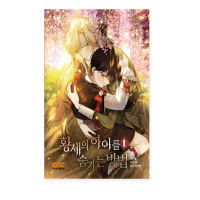 How To Hide The Emperors Child 1 Korean Fantasy Romance Comic Books Korean Manhwa Webtoon