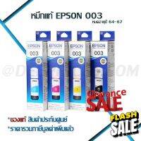 หมึก Epson 003 แท้% มีกล่อง T00V100/T00V200/T00V300/T00V400 ใช้กับ L3110 / L3150 #หมึกสี  #หมึกปริ้นเตอร์  #หมึกเครื่องปริ้น hp #หมึกปริ้น  #ตลับหมึก