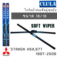 ใบปัดน้ำฝน CLULA เเพ็คคู่ MITSUBISHI STRADA K64,67T ปี 1997-2006 ขนาด 18/18