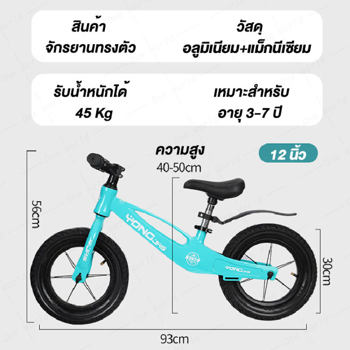 จักรยานฝึกการทรงตัว-จักรยานเด็ก-อายุ2-6ปี-จักรยานทรงตัว-จักรยานขาไถ-บาลานซ์ไบค์-ล้อ12นิ้ว-จักรยานล้อเติมลม-รถขาไถเด็ก