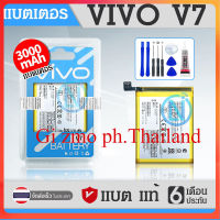 แบตเตอรี่ แบตเตอรี่มือถือ วีโว่ vivo v7/b-d5 อะไหล่มือถือ Battery แบต vivo v7/b-d5/ชุดถอด+กาว ส่งตรงจาก กทม. มีประกัน 3เดือน