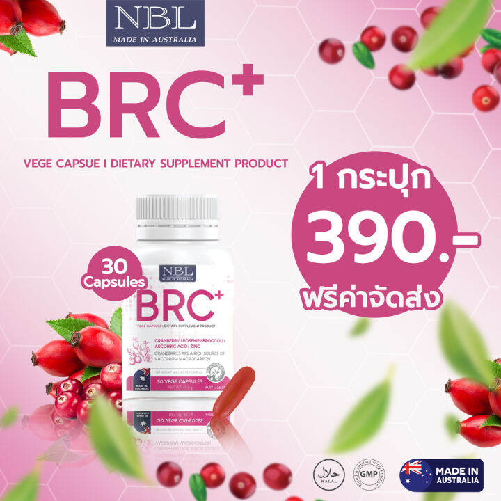 nbl-brc-แครนเบอรี่สูง-1250mg-บีอาร์ซี-เวจีแคปซูล-ผิวแข็งแรง-สุขภาพดี-แครนเบอรี่-โรสฮิป-วิตามินซีสูง-ผิว-ใส-ของแท้